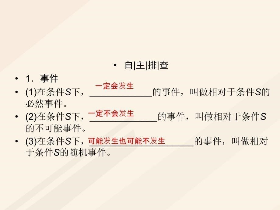 2018年高考数学一轮复习 第十章 计数原理、概率、随机变量及其分布 10.4 二项式定理课件 理_第5页