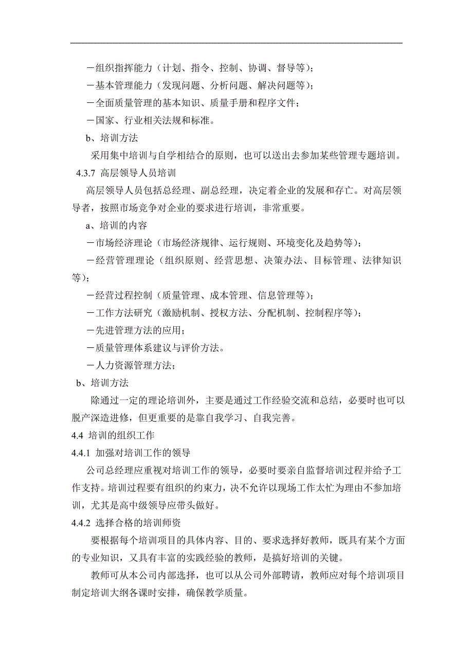 公司员工培训管理制度(包括入职培训、内部培训、外部培训)_第4页