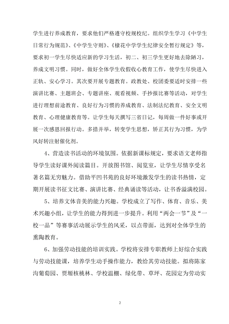 棣花中学素质教育督导评估整改方案_第2页