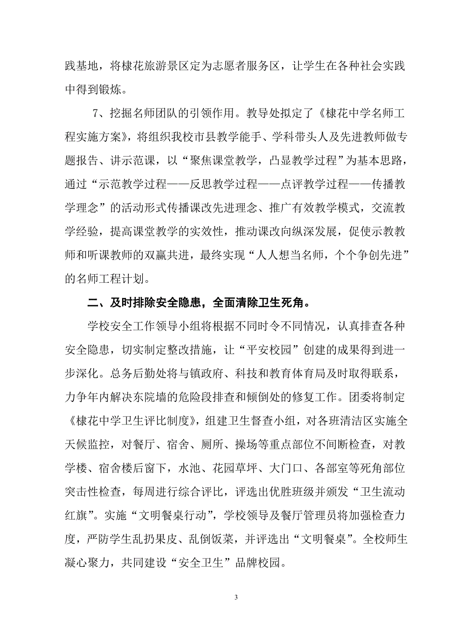 棣花中学素质教育督导评估整改方案_第3页