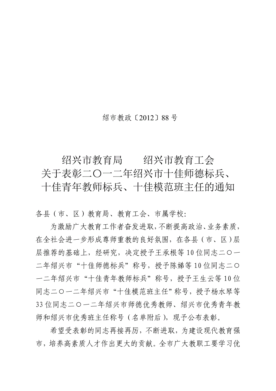 绍兴市教育局绍兴市教育工会_第1页