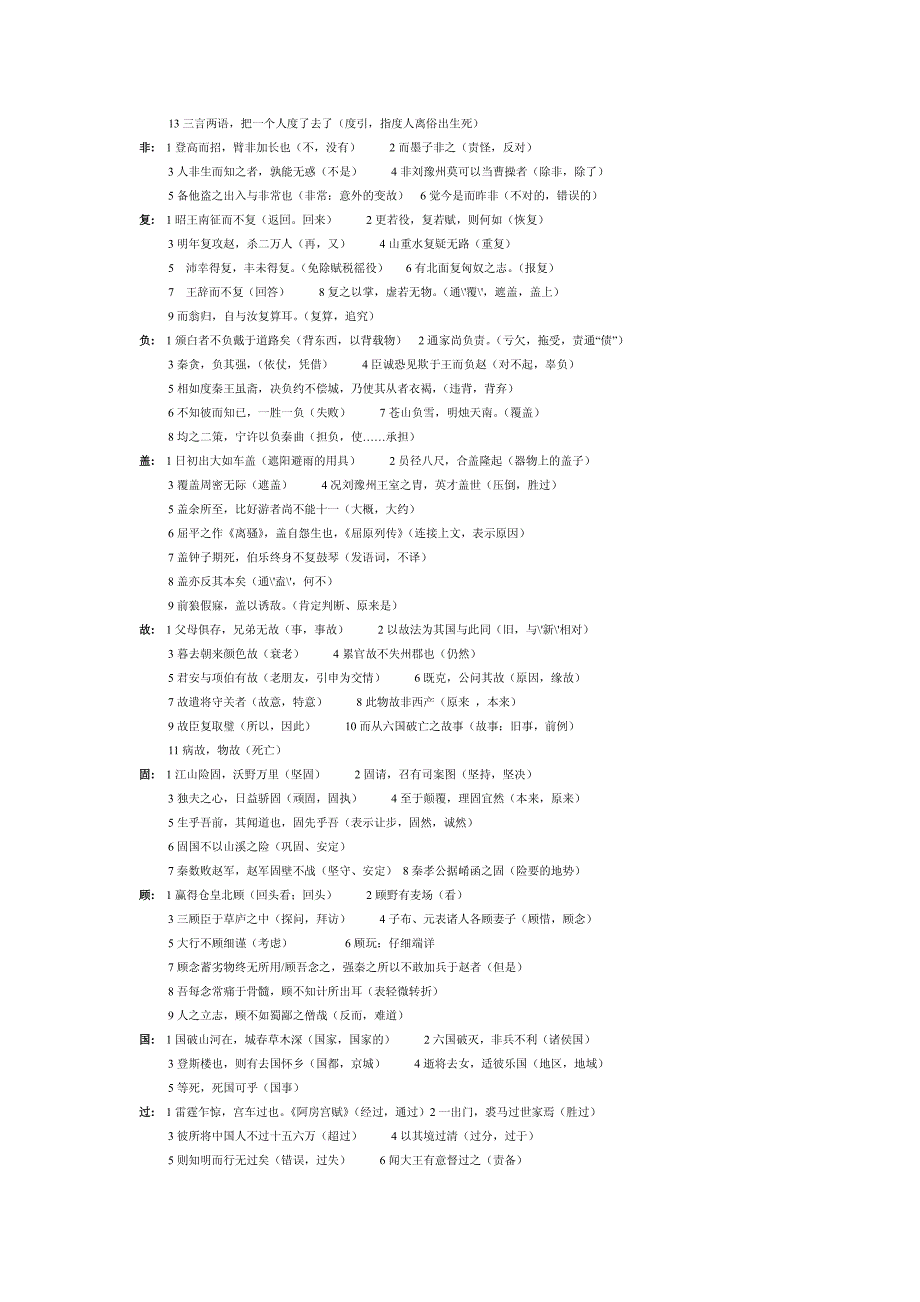 知识点-高考必考文言文120个实词(无水印)_第3页