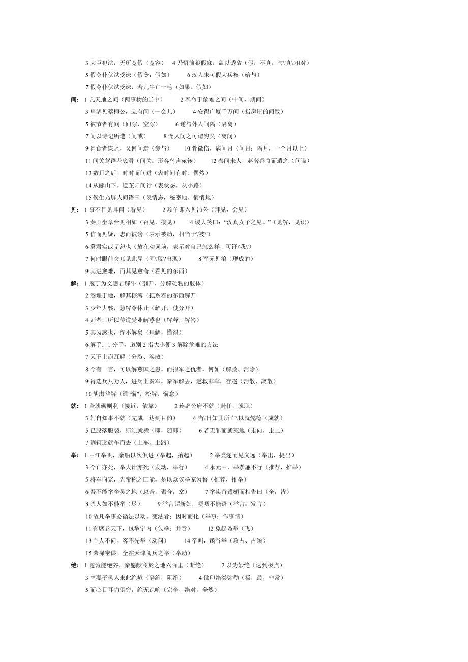 知识点-高考必考文言文120个实词(无水印)_第5页