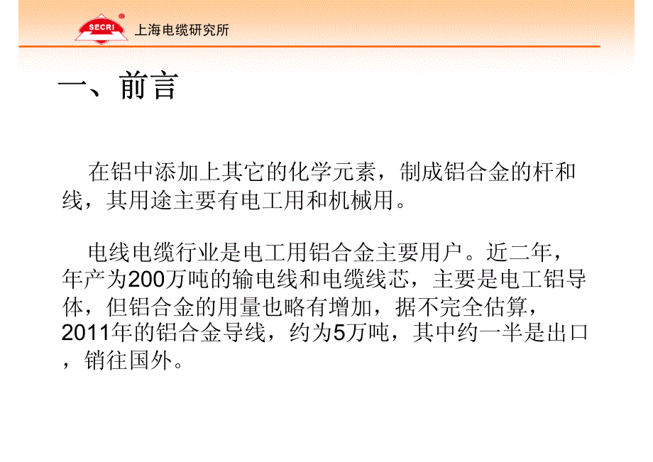 电工用铝合金线制造技术_第2页