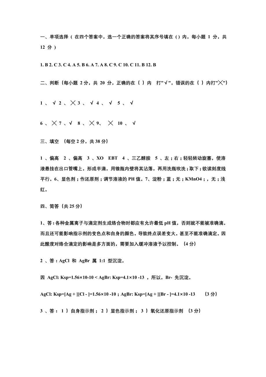 分析化学实验试题_第5页