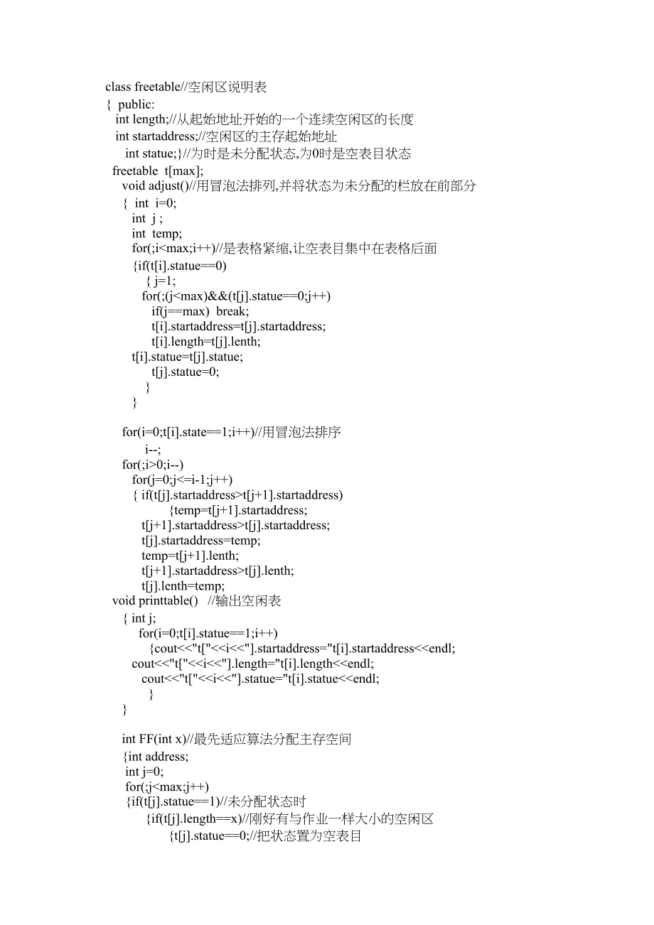 操作系统存储管理实验-报告_第4页