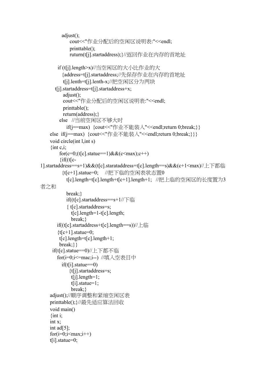 操作系统存储管理实验-报告_第5页