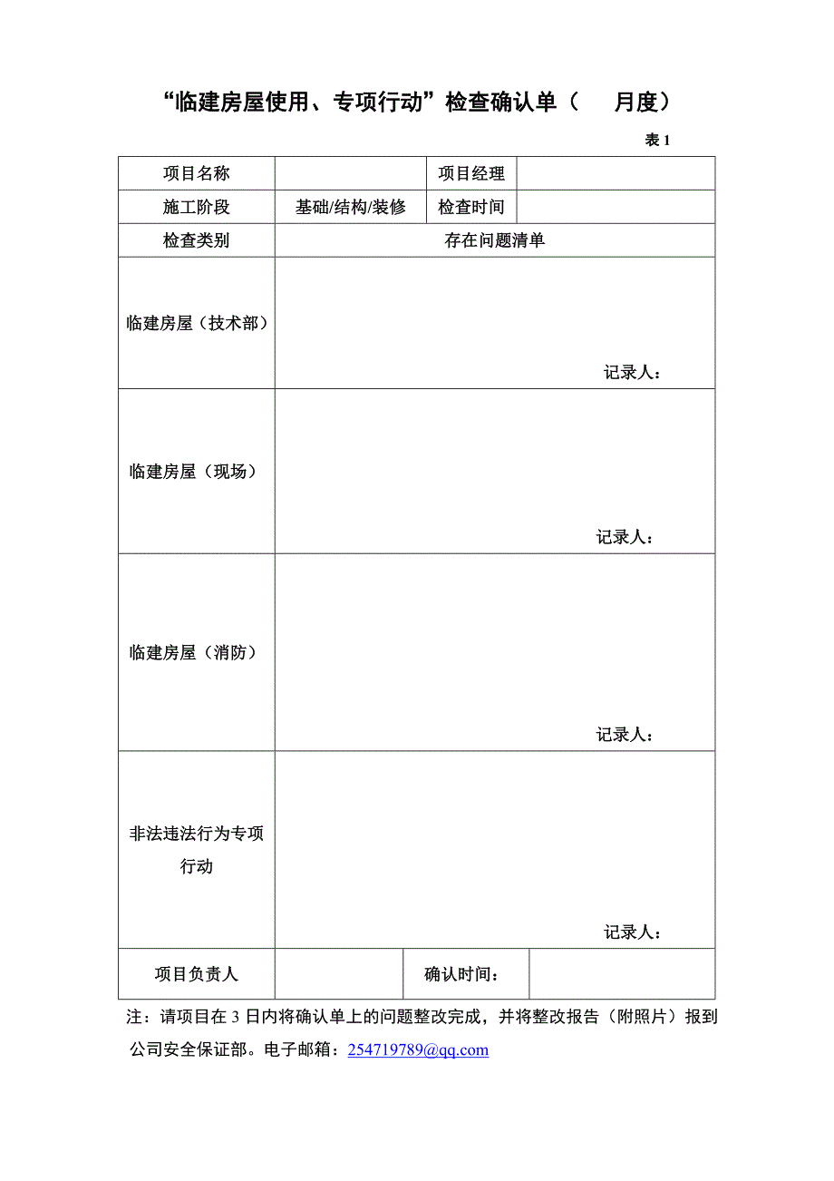 施工现场安全文明施工检查情况确认单_第4页