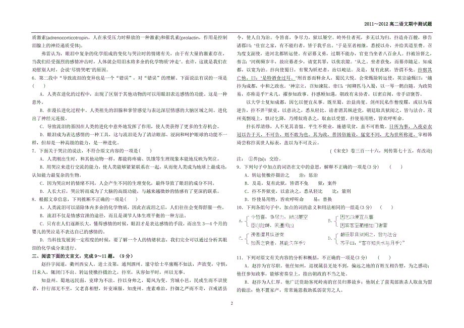 苏教版2011～2012高二语文期中测试题_第2页