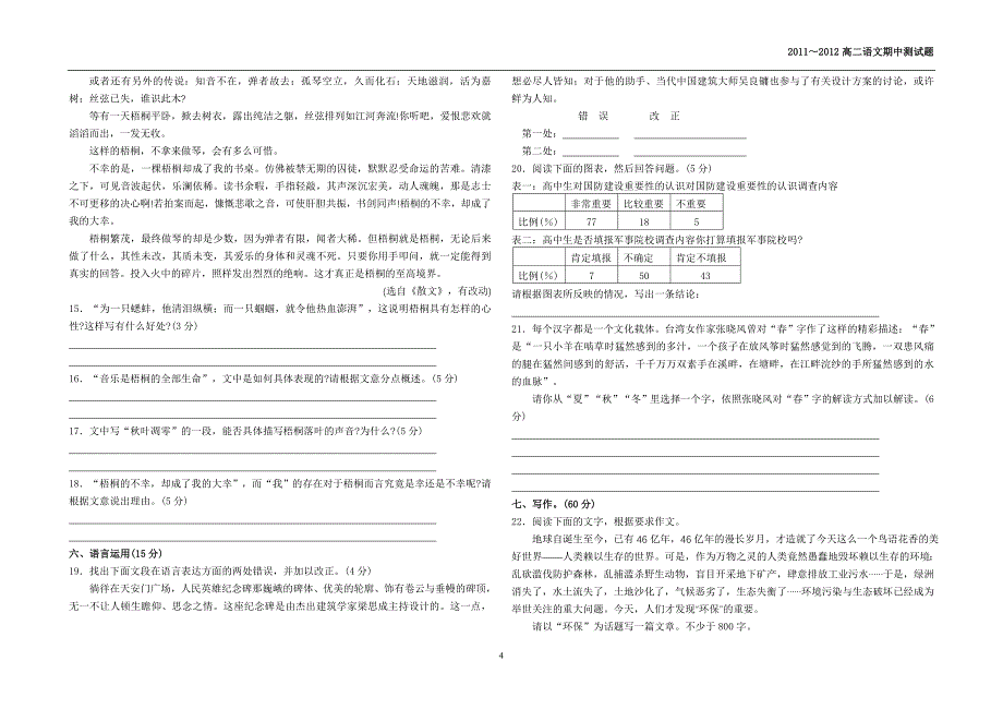 苏教版2011～2012高二语文期中测试题_第4页