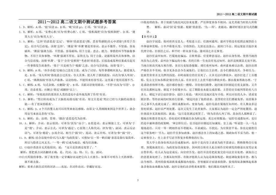 苏教版2011～2012高二语文期中测试题_第5页