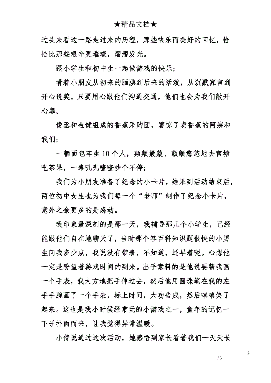 2018年暑期关注外来工子女成长社会实践报告_第2页