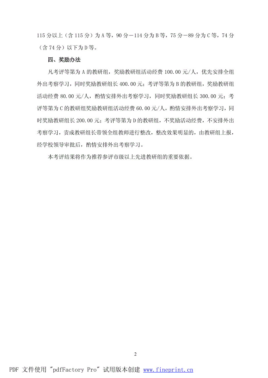 舟山中学教研组工作考评方案_第2页