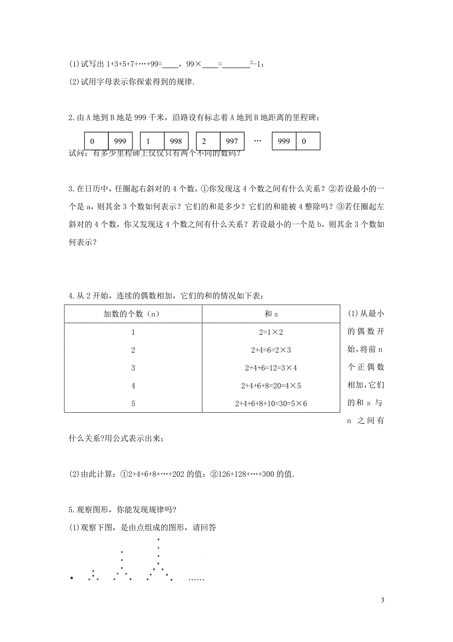 六年级数学上册 3.5《探索规律》练习_第3页