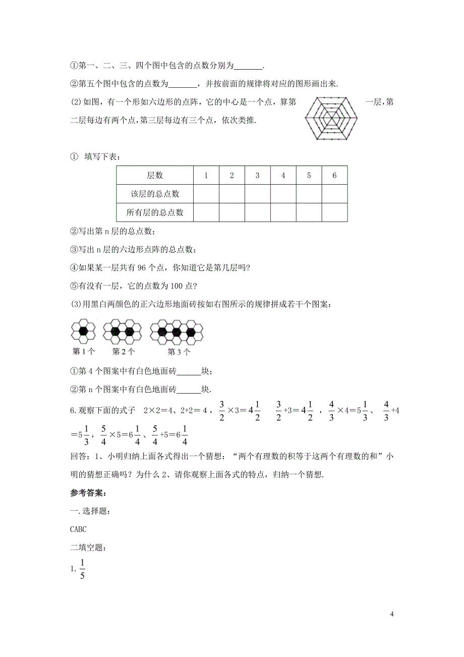 六年级数学上册 3.5《探索规律》练习_第4页