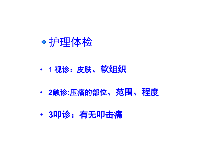 骨盆骨折的查房_第4页