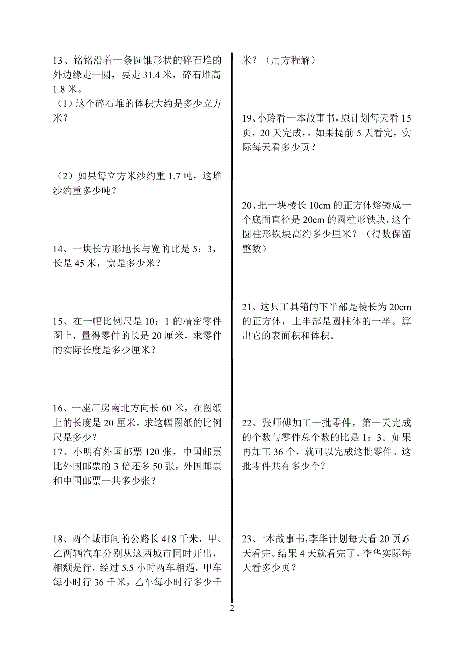 毕业班数学应用题练习_第2页