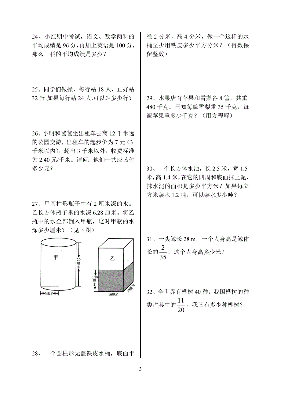 毕业班数学应用题练习_第3页