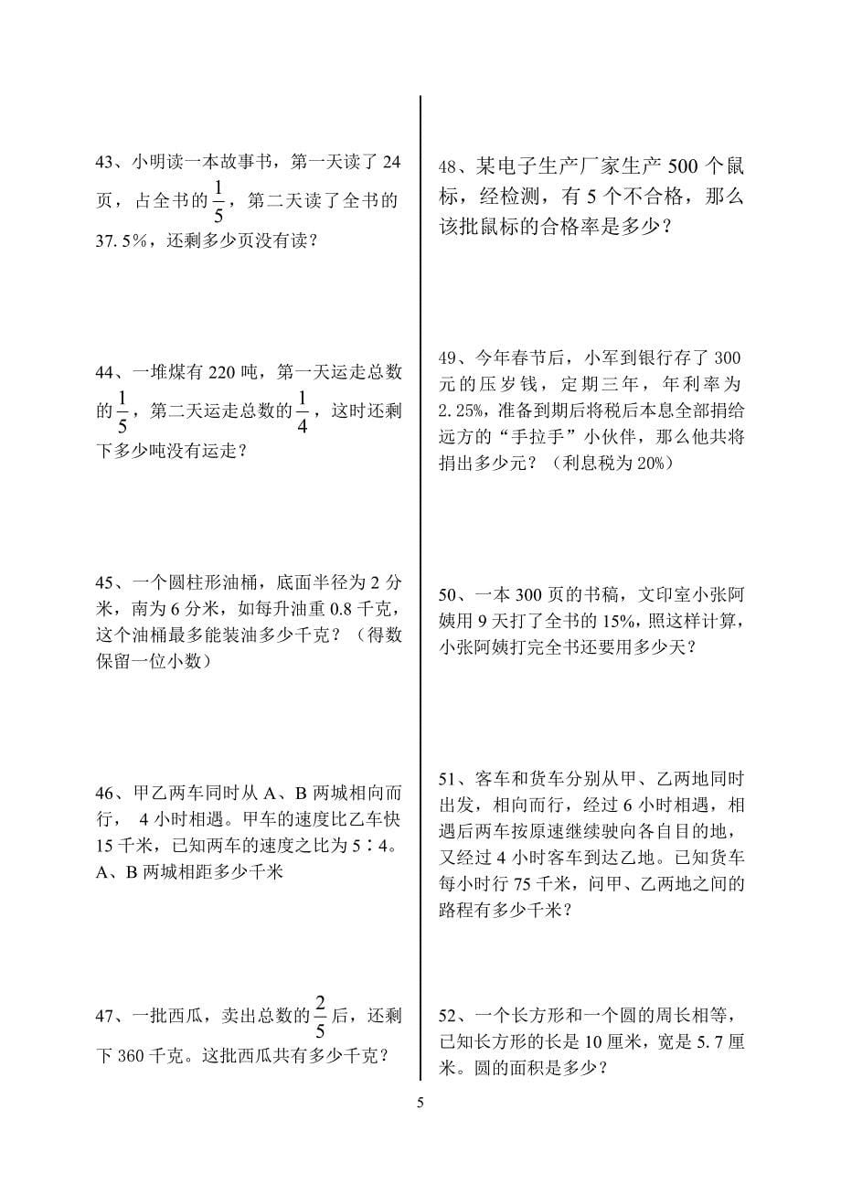 毕业班数学应用题练习_第5页