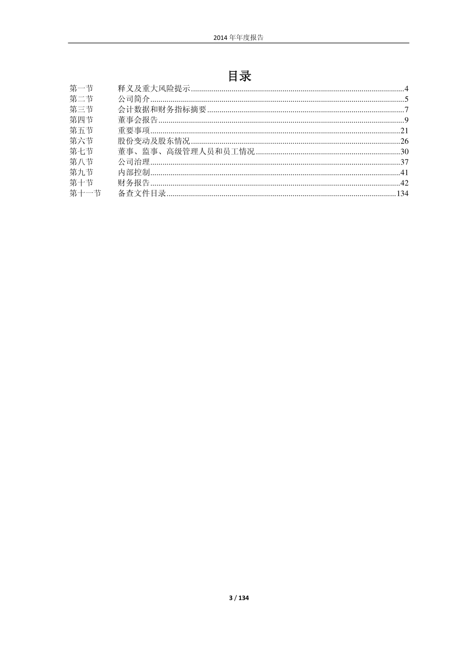 格力地产：2014年年度报告_第3页