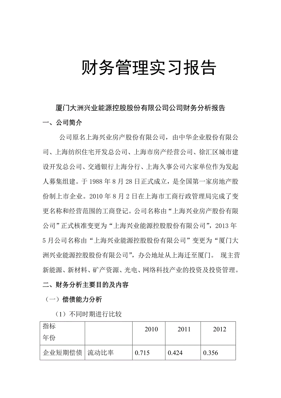 财务分析报告格式_第1页