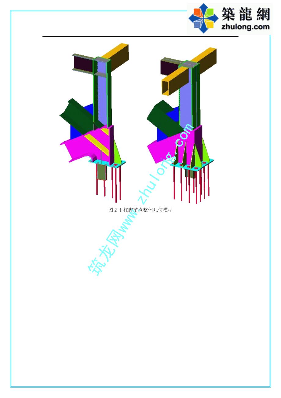 钢结构节点细部强度及受力分析_pdf_第4页