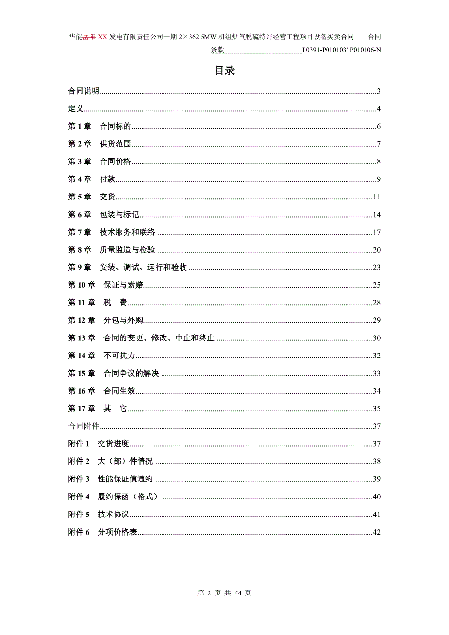 电厂bot脱硫项目球磨机采购合同_第2页