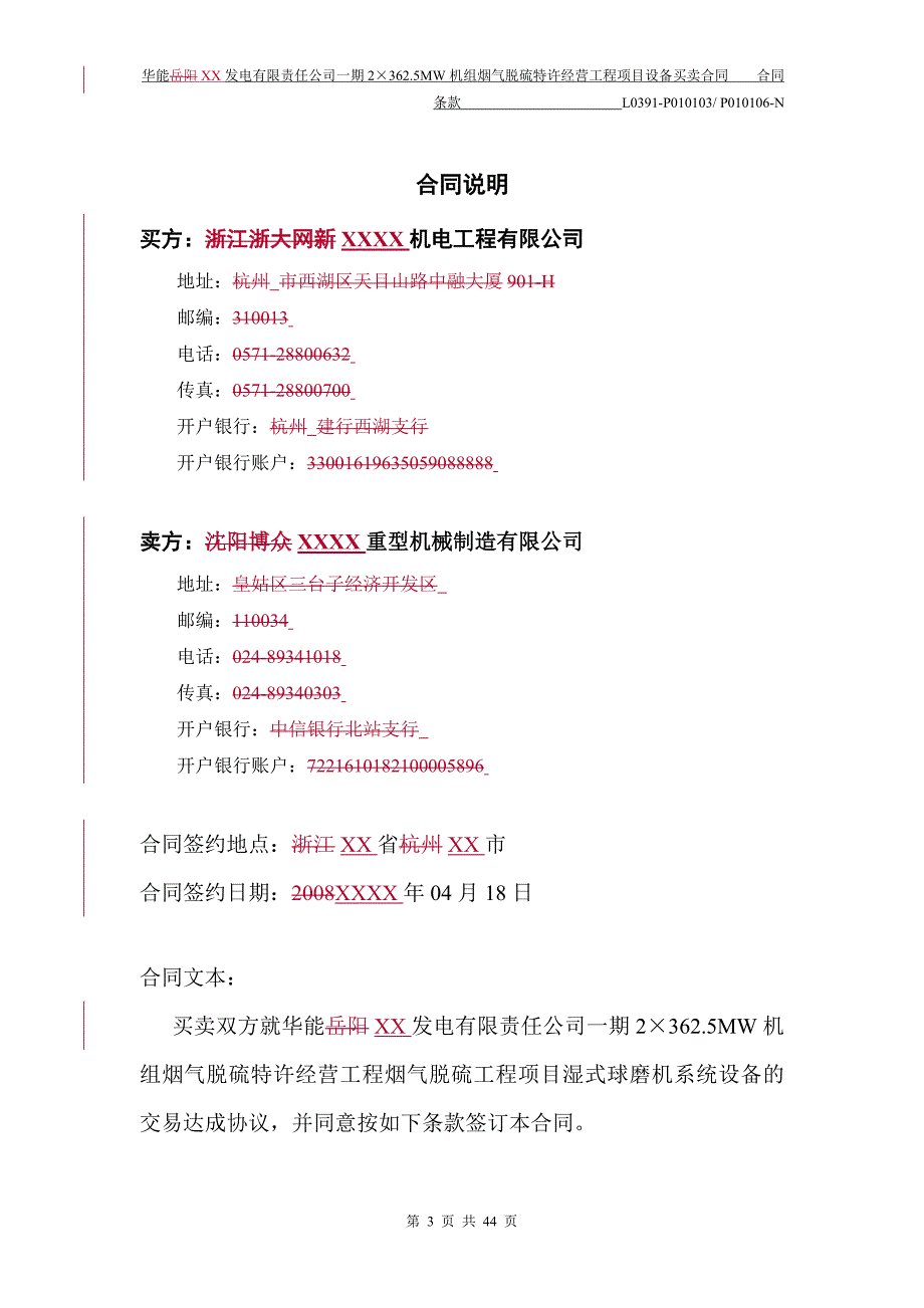 电厂bot脱硫项目球磨机采购合同_第3页