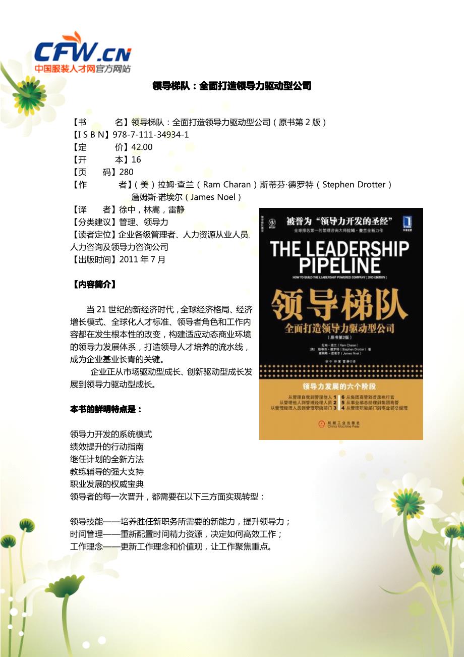 领导梯队全面打造领导力驱动型公司_第1页