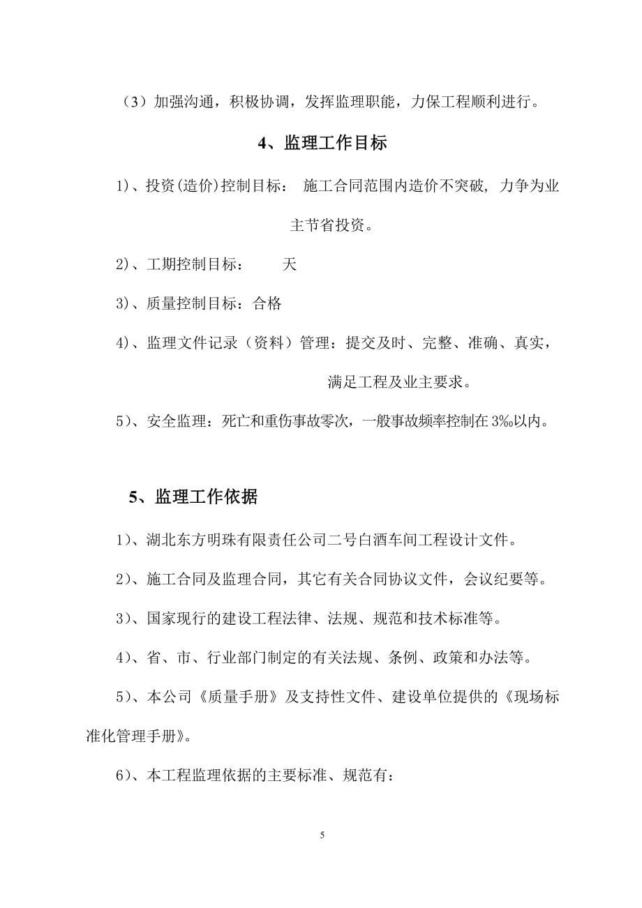 工程监理规划 (2)_第5页