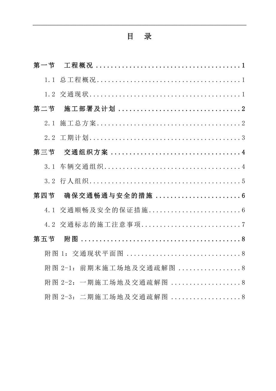 [同和站]-交通疏解方案-005_第1页