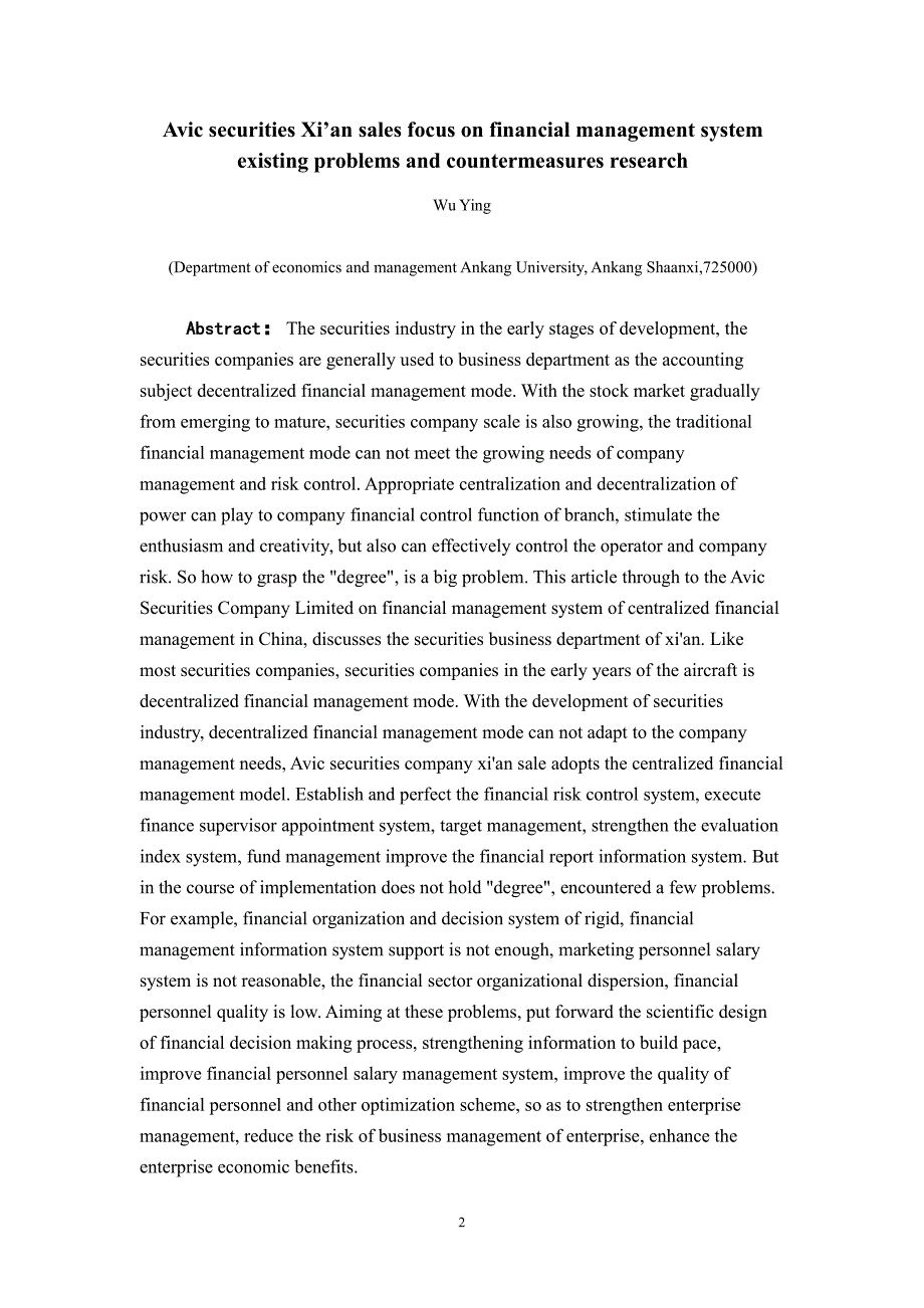 会计学毕业论文-中航证券西安营业部集中财务管理模式存在的问题及对策研究_第3页