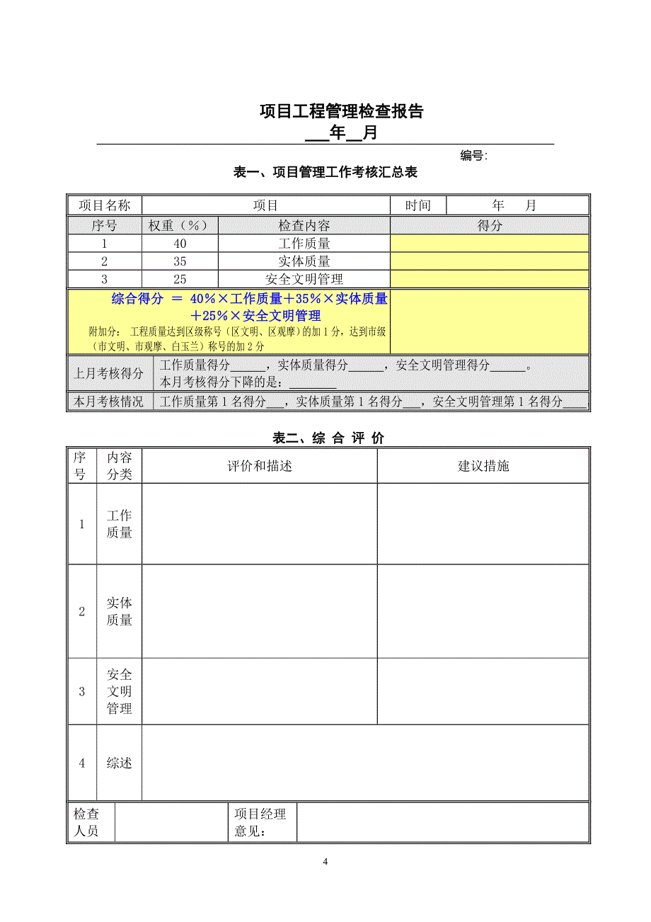 工程管理检查作业指引_第4页