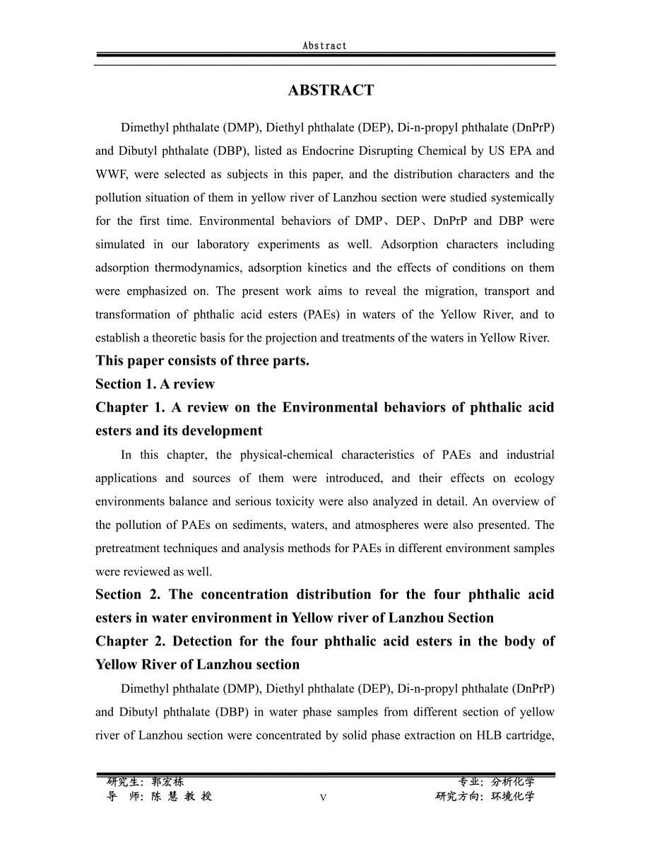 四种邻苯二甲酸酯在黄河兰州段水体中环境行为的研究_第5页