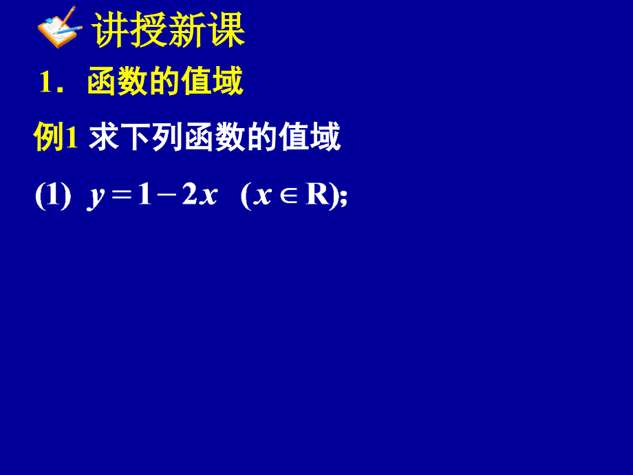 高一数学《第一章小结与复习》_第3页