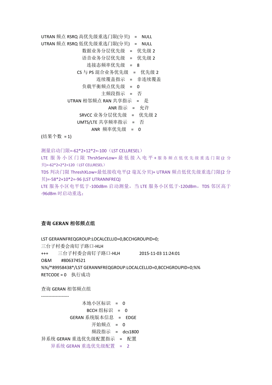 lte异系统重选切换学习_第4页