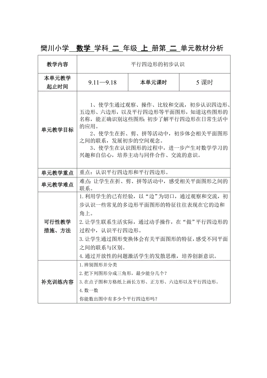 最新苏教版数学二年级上册全册单元分析_第2页