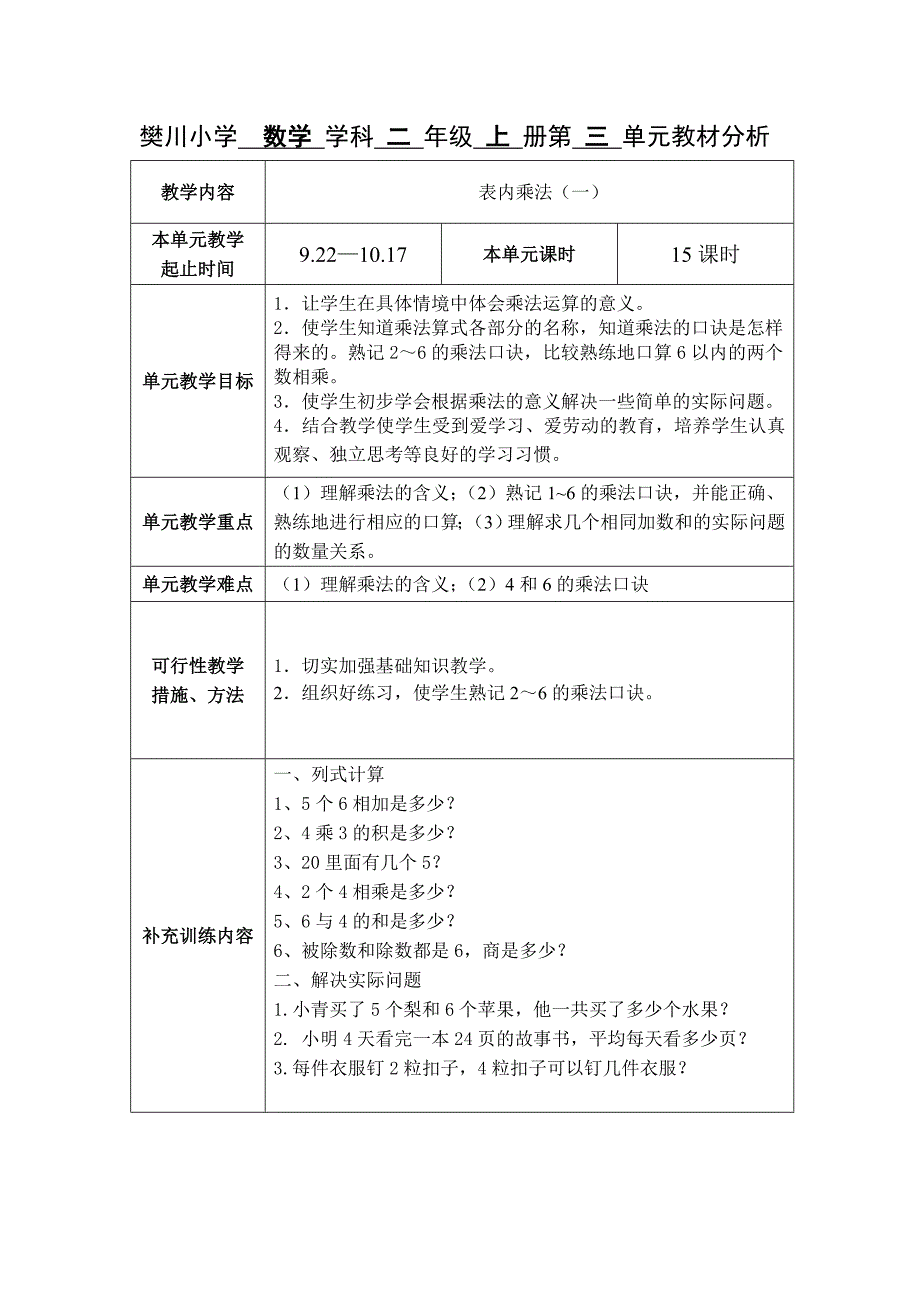 最新苏教版数学二年级上册全册单元分析_第3页