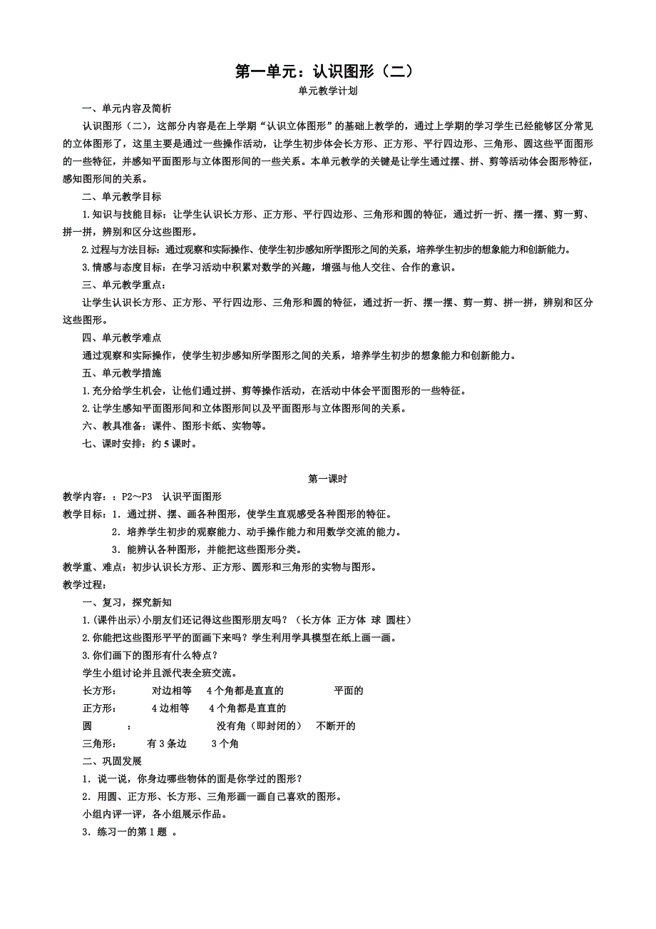 2013年人教版一年级数学下册教案全册_第1页