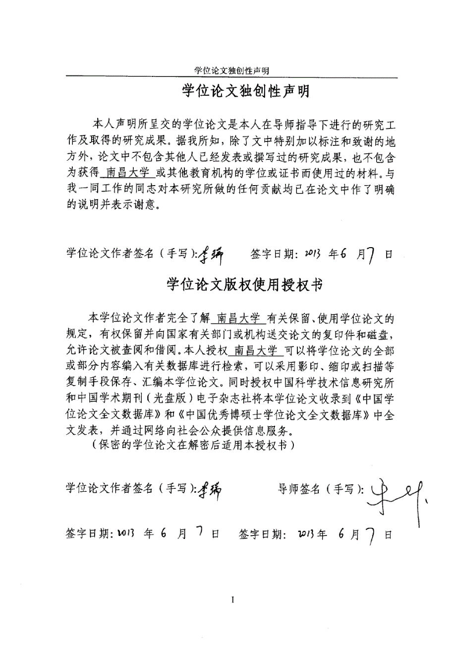 OPN和整合素αv、β3在子宫内膜异位症患者内膜中的表达及意义_第1页