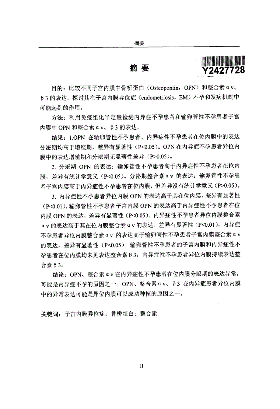 OPN和整合素αv、β3在子宫内膜异位症患者内膜中的表达及意义_第2页