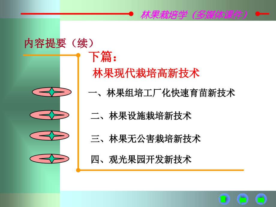 经济林果栽培学_第3页