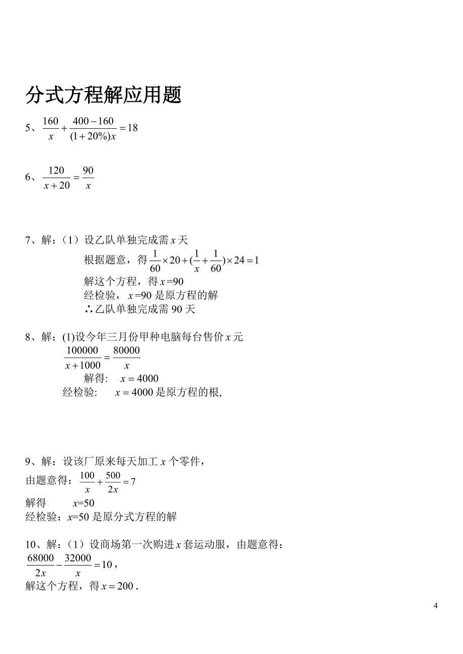 新北师大版八年级下册数学第五单元《分式与分式方程》列分式方程解应用题_第4页