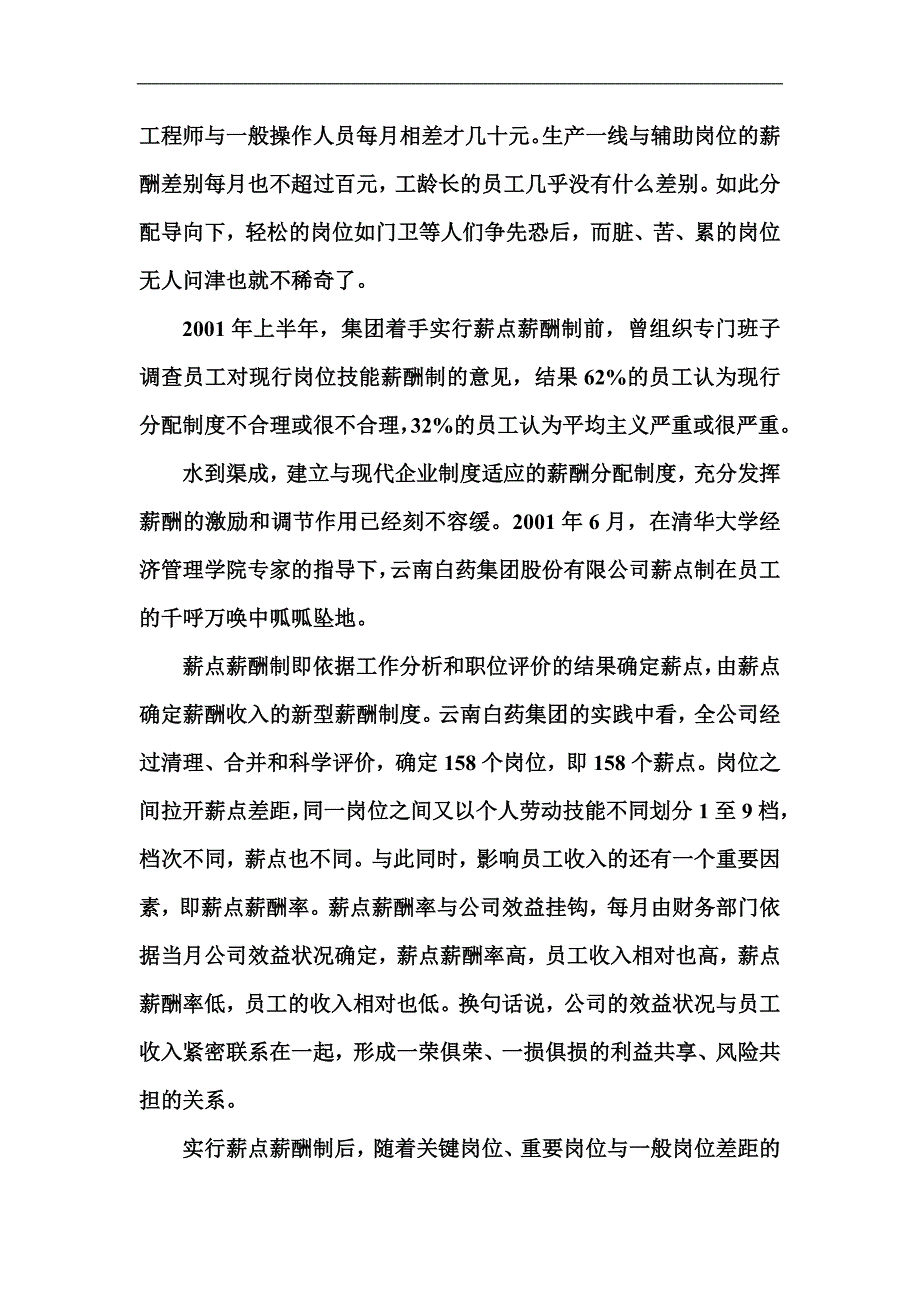 云南白药集团薪酬分配制度改革_第2页