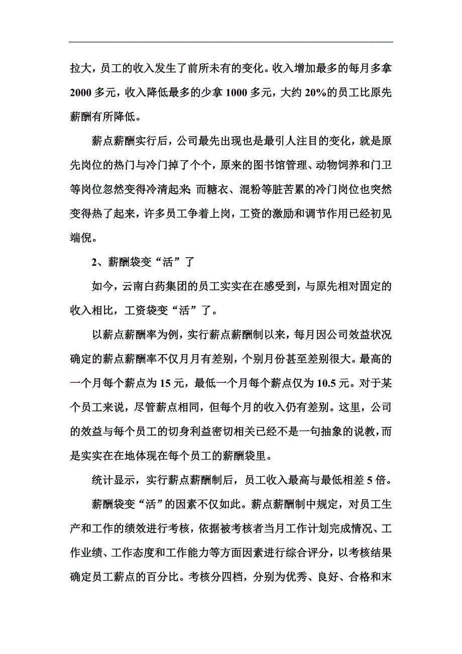 云南白药集团薪酬分配制度改革_第3页