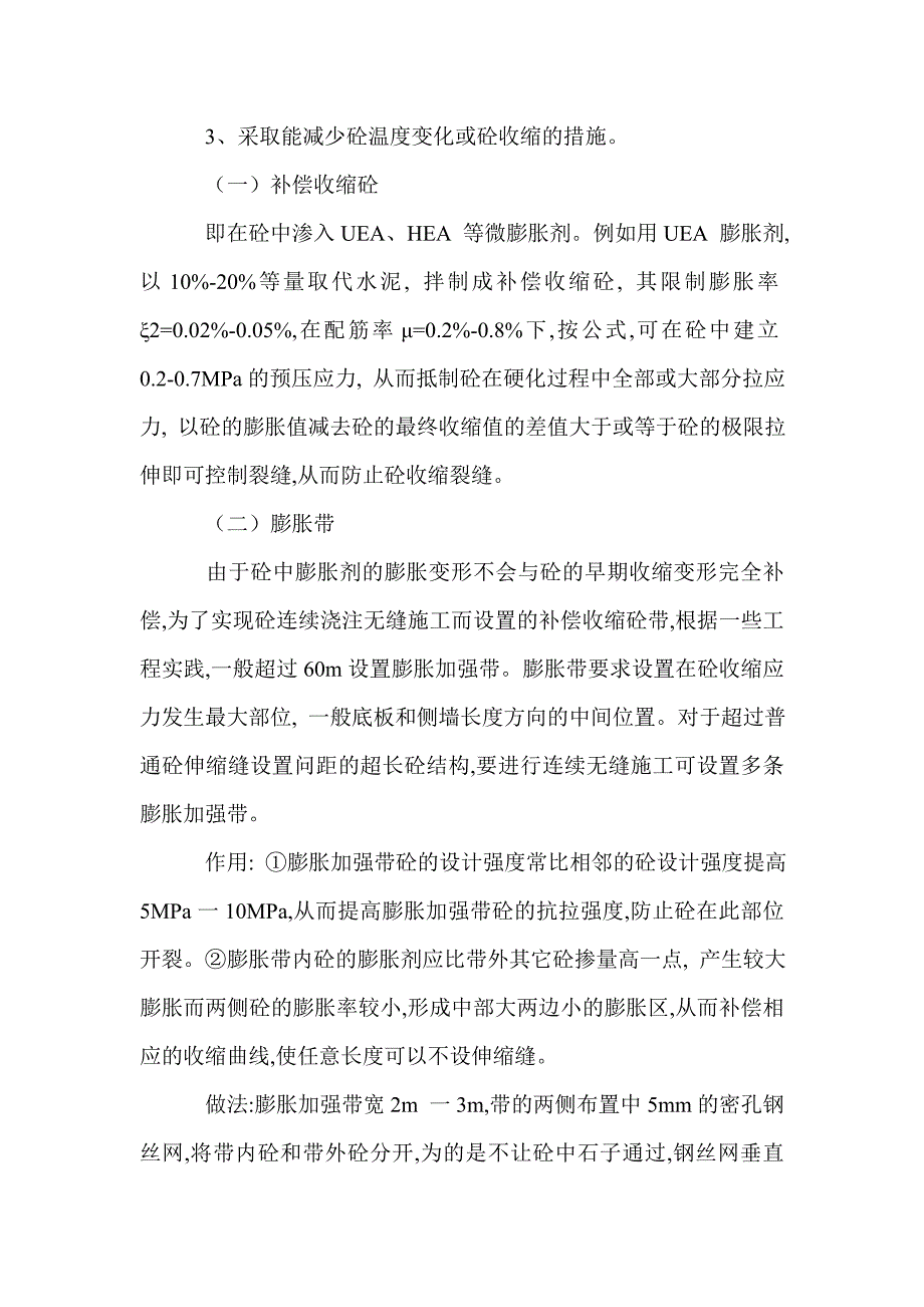 地下室砼裂缝控制问题研究的分析与处理_第3页