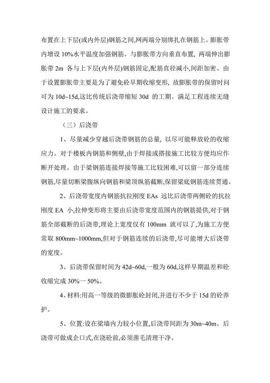 地下室砼裂缝控制问题研究的分析与处理_第4页