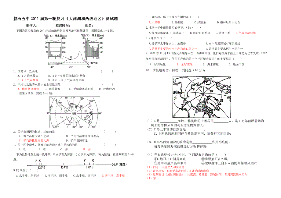 非洲和大洋洲测试题和简述题_第3页