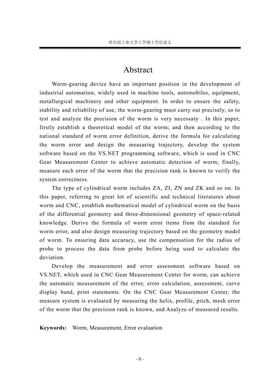 圆柱蜗杆测量及误差评定技术研究_第5页