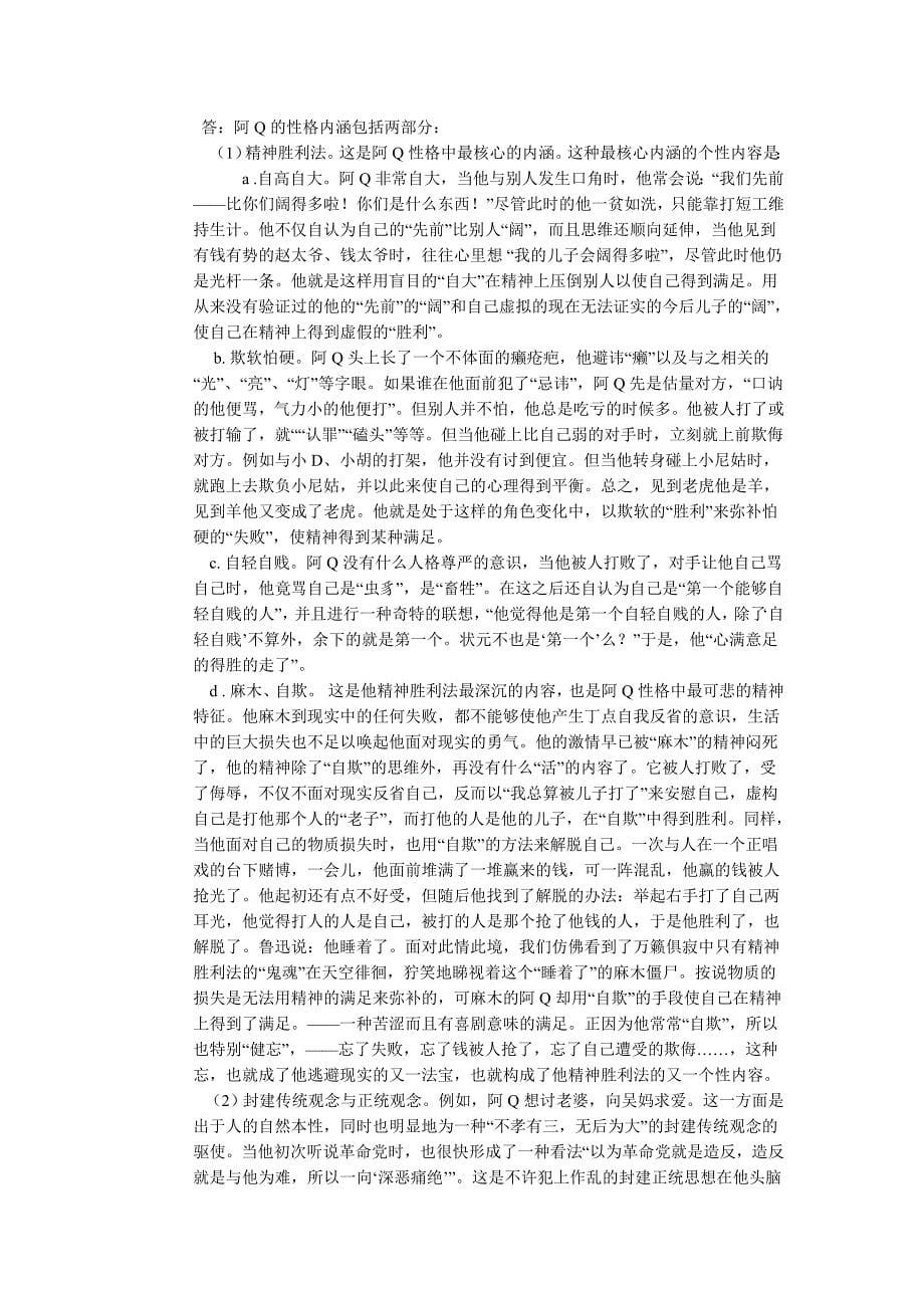 现代文学练习答案_第5页